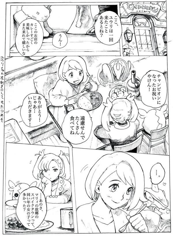 Pokémon - MariYuu (Doujinshi)