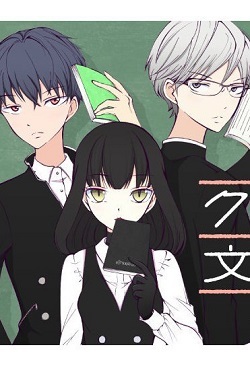 Kuzu to Megane to Bungakushojo (Nise)