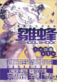 School Shock