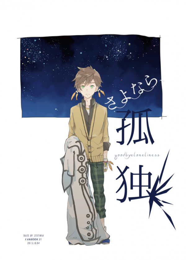 Tales of Zestiria - Goodbye Loneliness (Doujinshi)