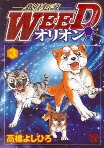 Ginga Densetsu Weed: Orion